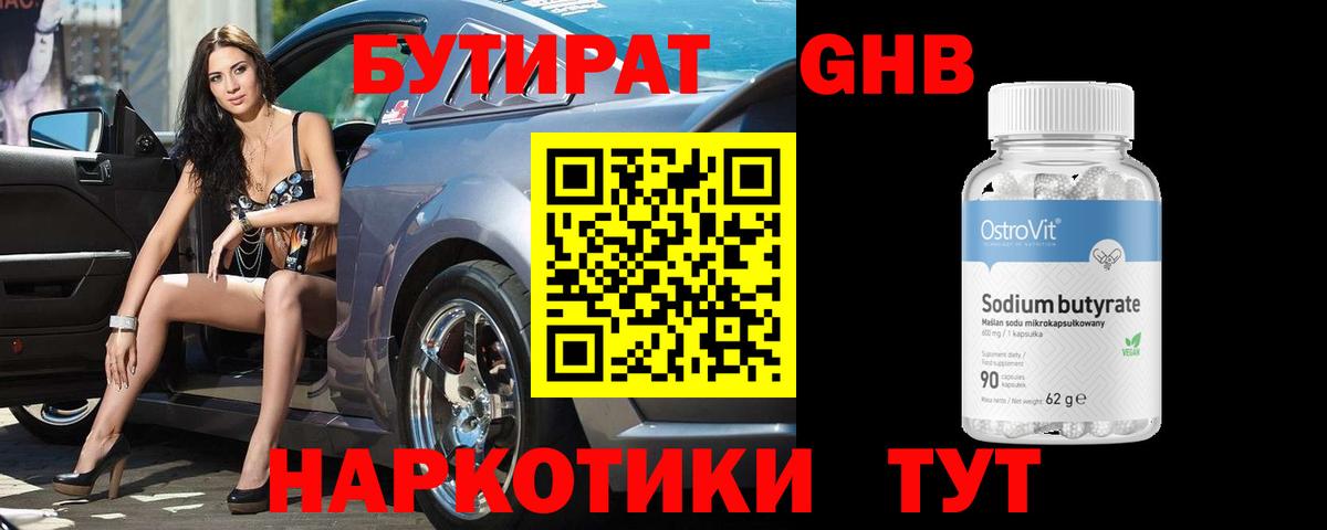 БУТИРАТ BDO  Вход с VPN  Гусиноозёрск 