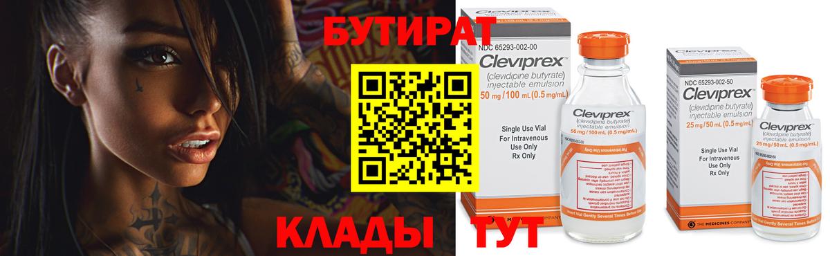 БУТИРАТ оксана Гусиноозёрск