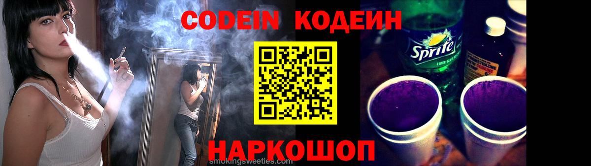 Кодеиновый сироп Lean напиток Lean (лин)  Вход с VPN  Codein Purple Drank  Гусиноозёрск 