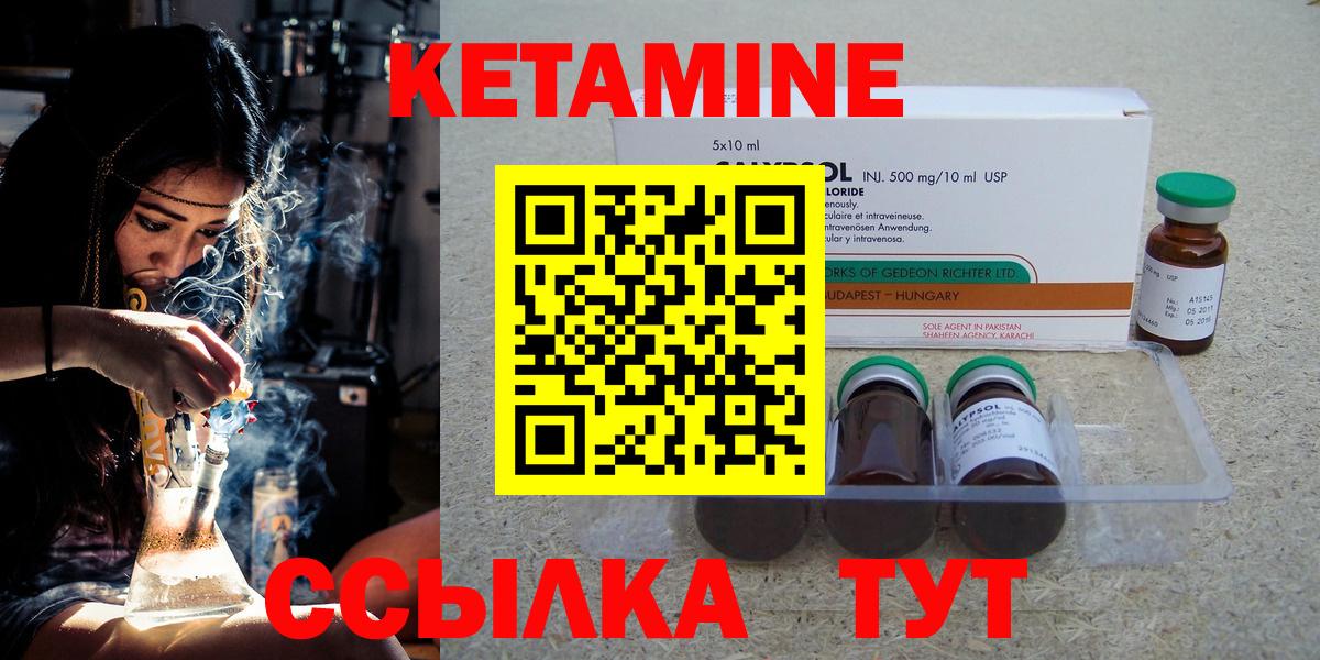 Кетамин ketamine Гусиноозёрск